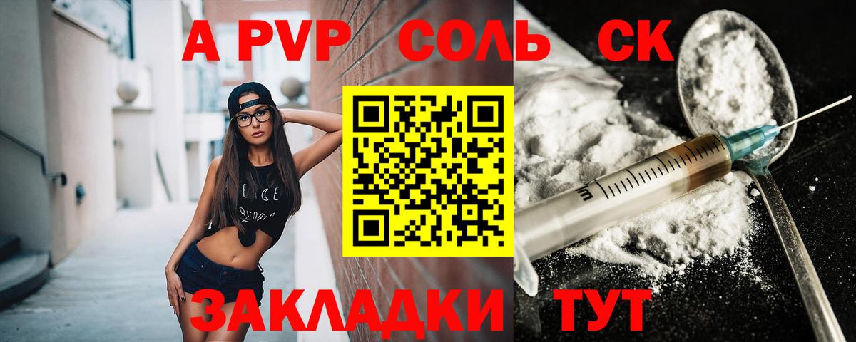 купить наркотик  А ПВП СК  Вход с VPN  Миасс  A-PVP  A-PVP СК  Alpha-PVP мука 
