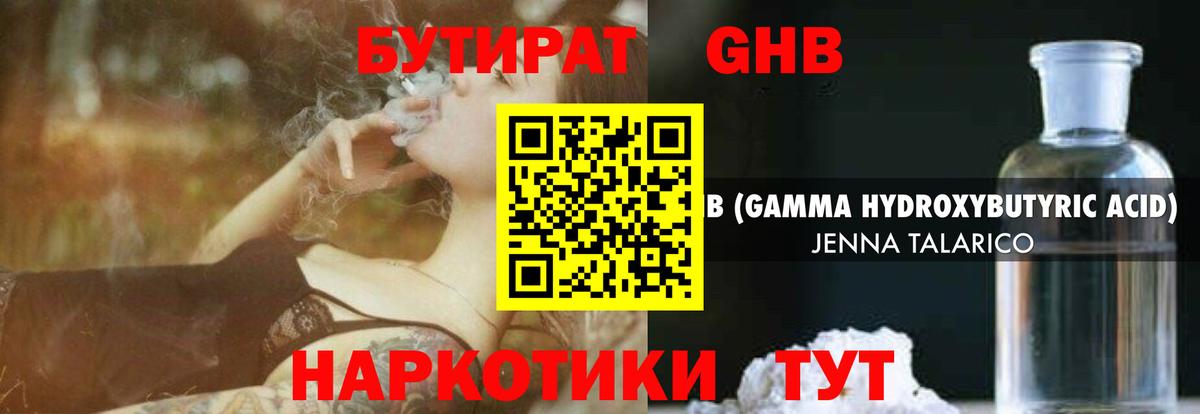 БУТИРАТ жидкий экстази  Вход с VPN  Миасс 