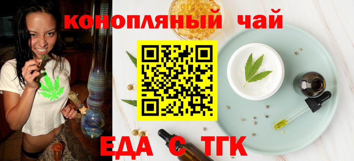 Миасс  Еда ТГК конопля  Вход с VPN 