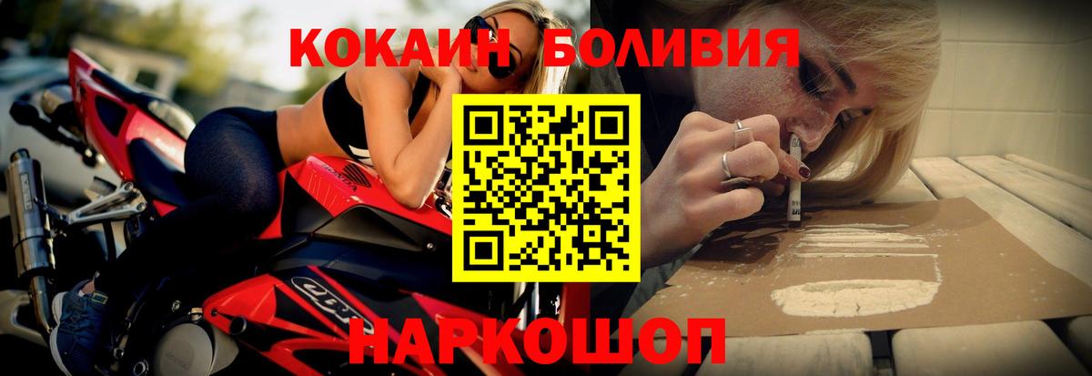КОКАИН  COCAIN Боливия  Вход с VPN  Миасс 