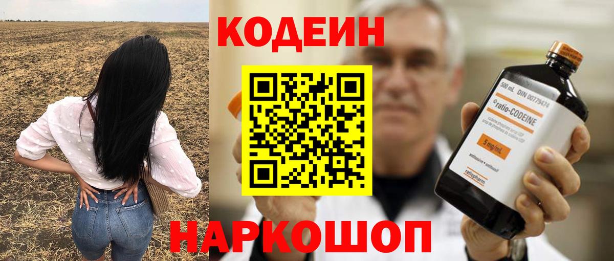 Codein Purple Drank  Codein напиток Lean (лин)  Вход с VPN  Миасс 