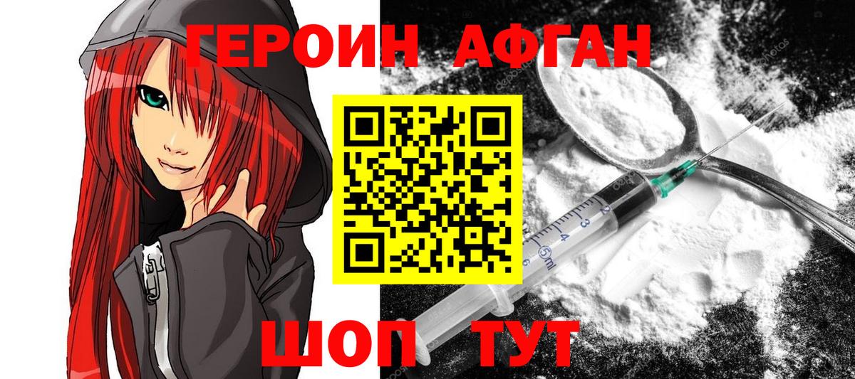 ГЕРОИН VHQ Миасс