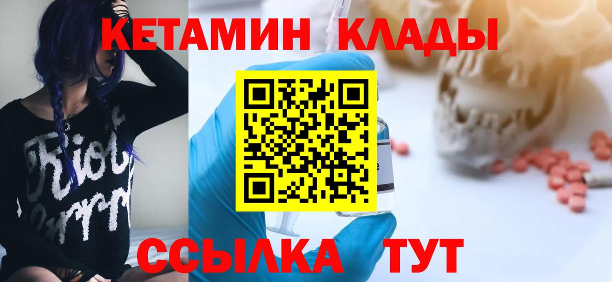 Миасс  КЕТАМИН VHQ  Вход с VPN 