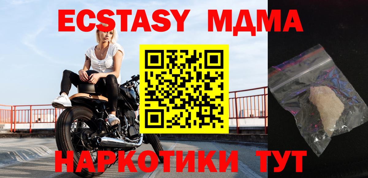 МДМА VHQ  Вход с VPN  Миасс 